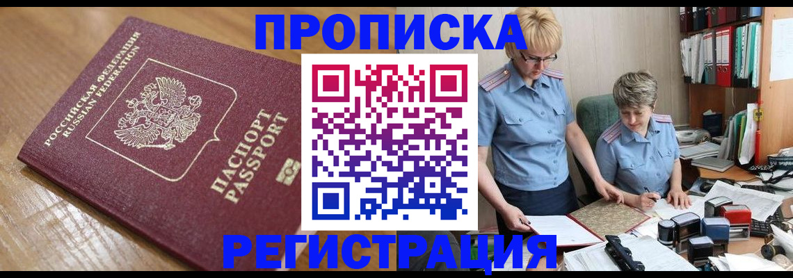 прописка в Пермской области