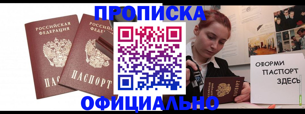 временная регистрация купить в Пермской области